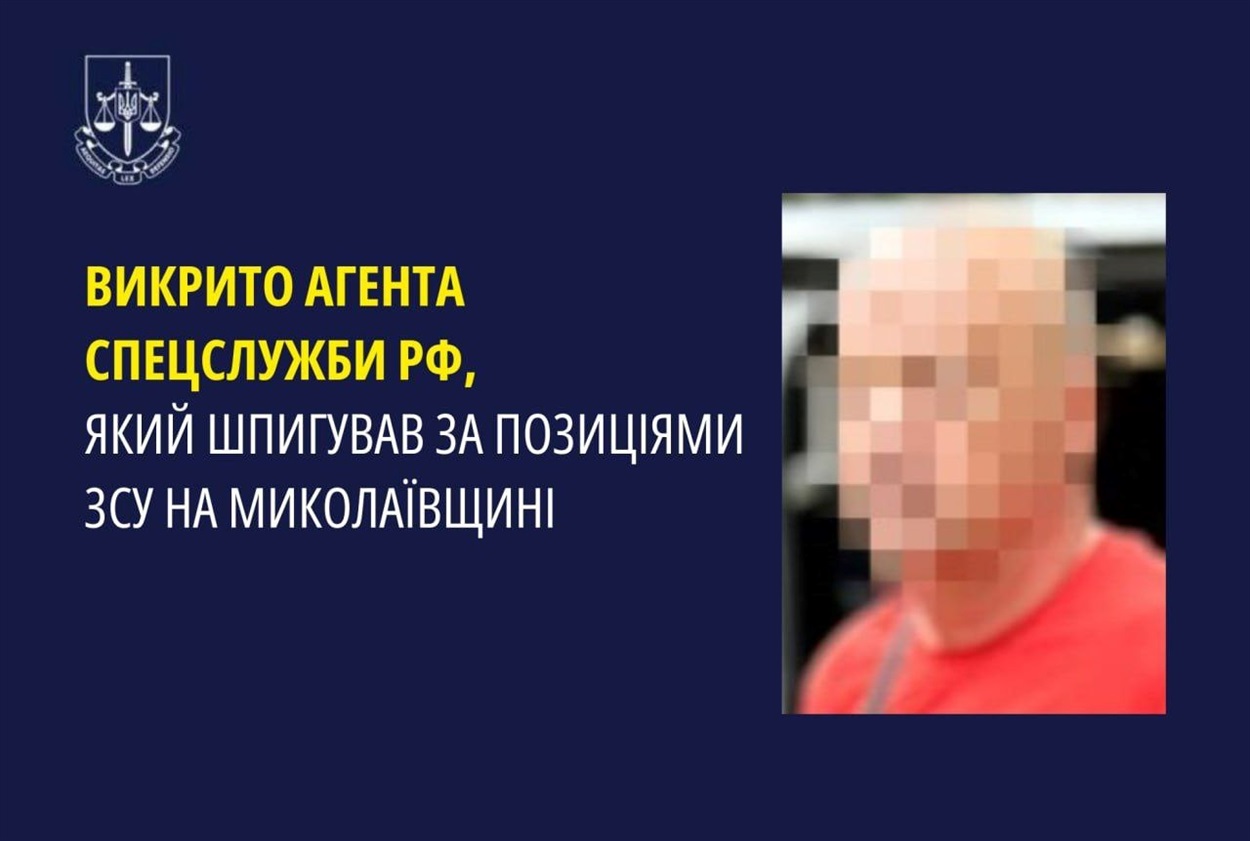 На Миколаївщині агента спецслужби рф