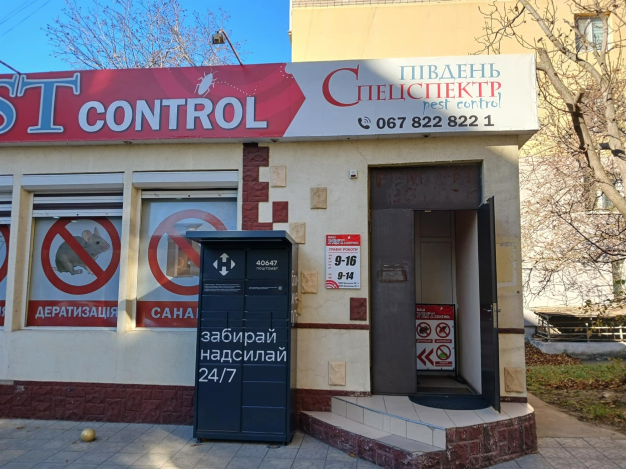 Магазин «Ваш Pest Control» у Первомайську