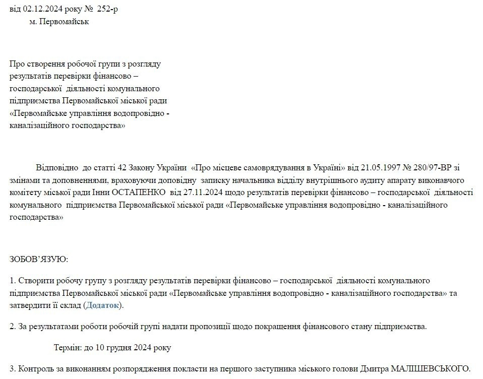 перевірка водоканалу у Первомайську