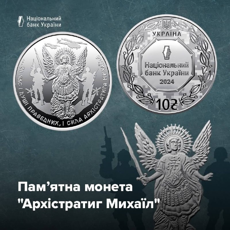 Нова монета від Нацбанку