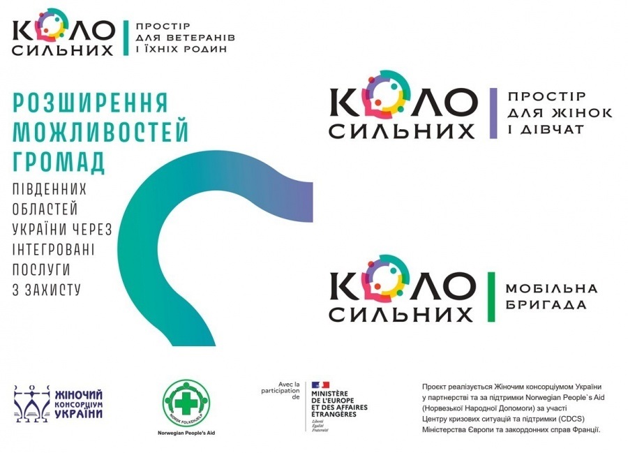 Проєкт «Коло сильних»