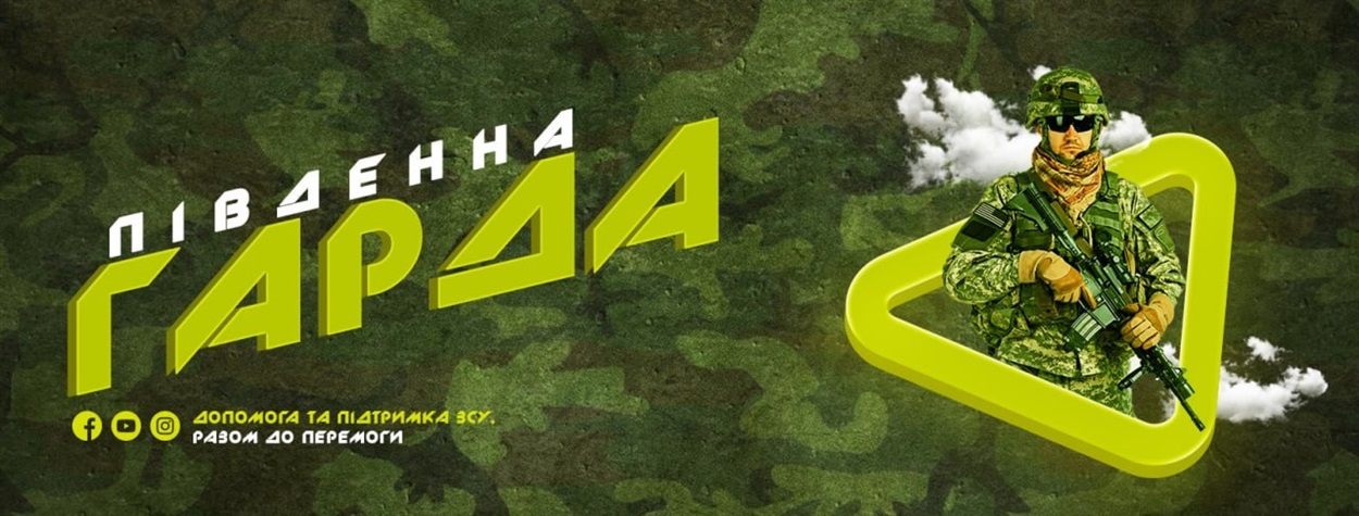 Південна Гарда: долучайтеся до волонтерства