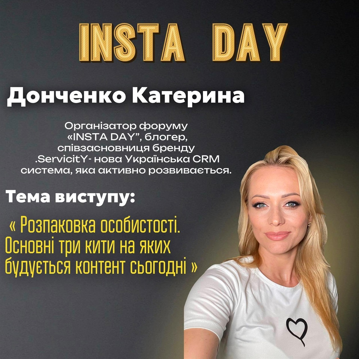 Катерина Донченко, організаторка INSTA DAY 