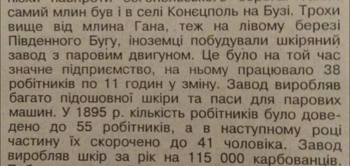 Опис діяльності шкіряного заводу