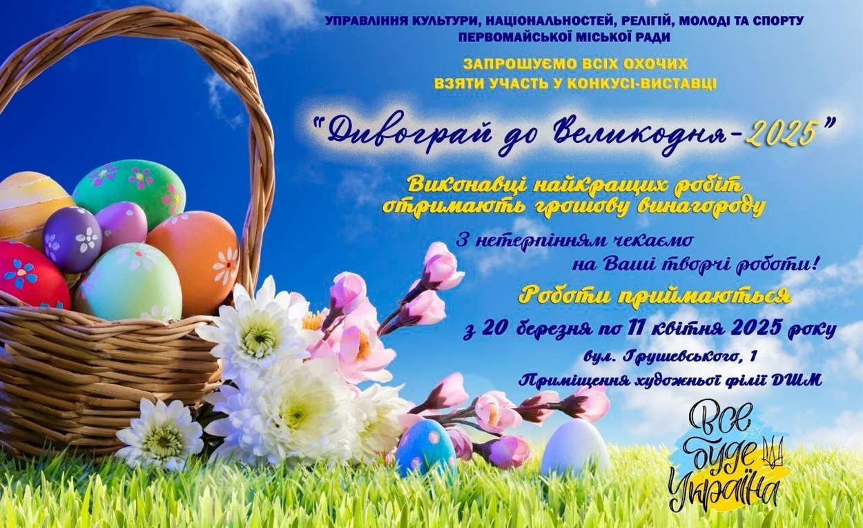 Роботи для участі в конкурсі приймають до 17:00 11 квітня 2025 року. Адреса: вул. Грушевського, 1