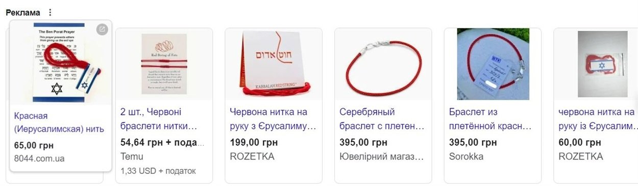 єрусалимська нитка