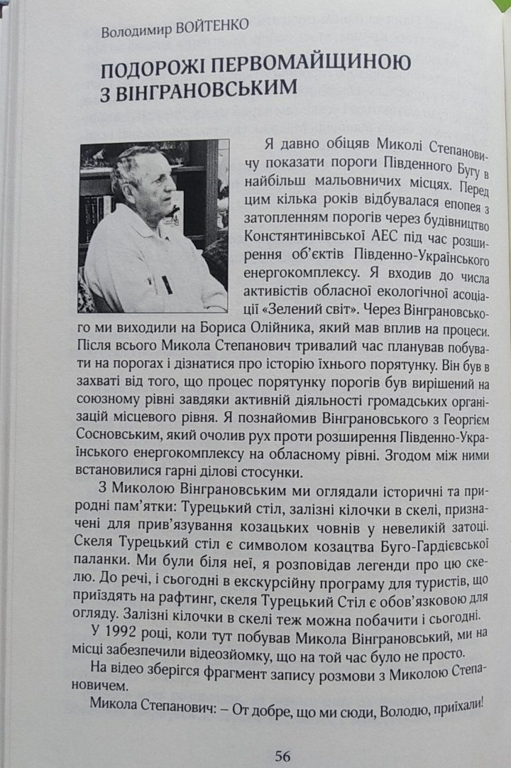 Сторінка з альманаху Артхаб Вінграновський