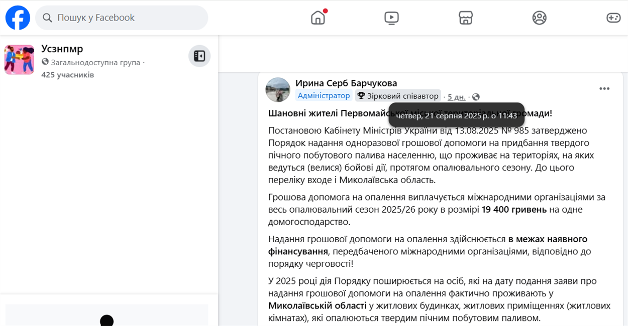Скріншот повідомлення, оприлюдненого на сторінці управління соціального захисту населення Первомайської міської ради у Facebook
