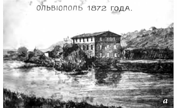 Млин в Ольвіополі, який купив Август Ган у 1872 році