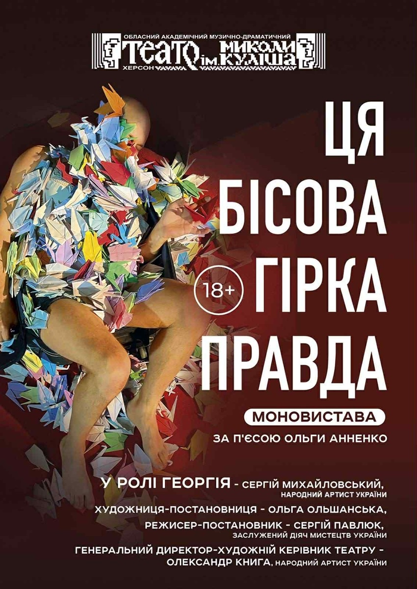 Фестиваль Homo Ludens у Миколаєві: Артем Свистун про театр під час війни, міжнародний рівень і мрії