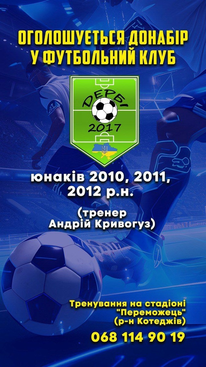 Дошка оголошень: жовтень 2025 року