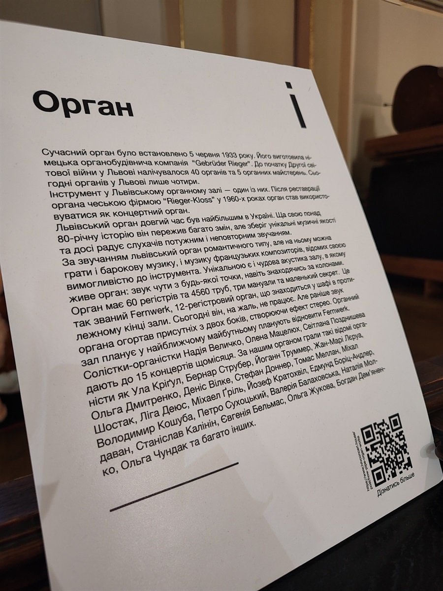 Що можна побачити з вежі Львівського органного залу, а що почути на концерті: досвід журналістки