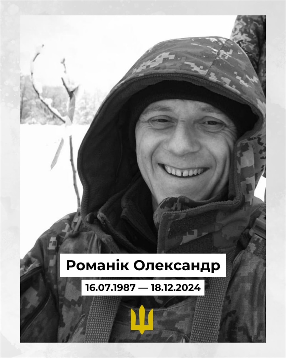 Олександр Романік