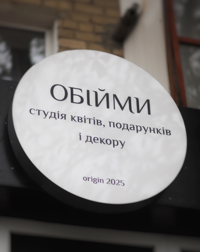 «Обійми», які не забуваються: у Первомайську відкрилася нова студія квітів, подарунків і декору