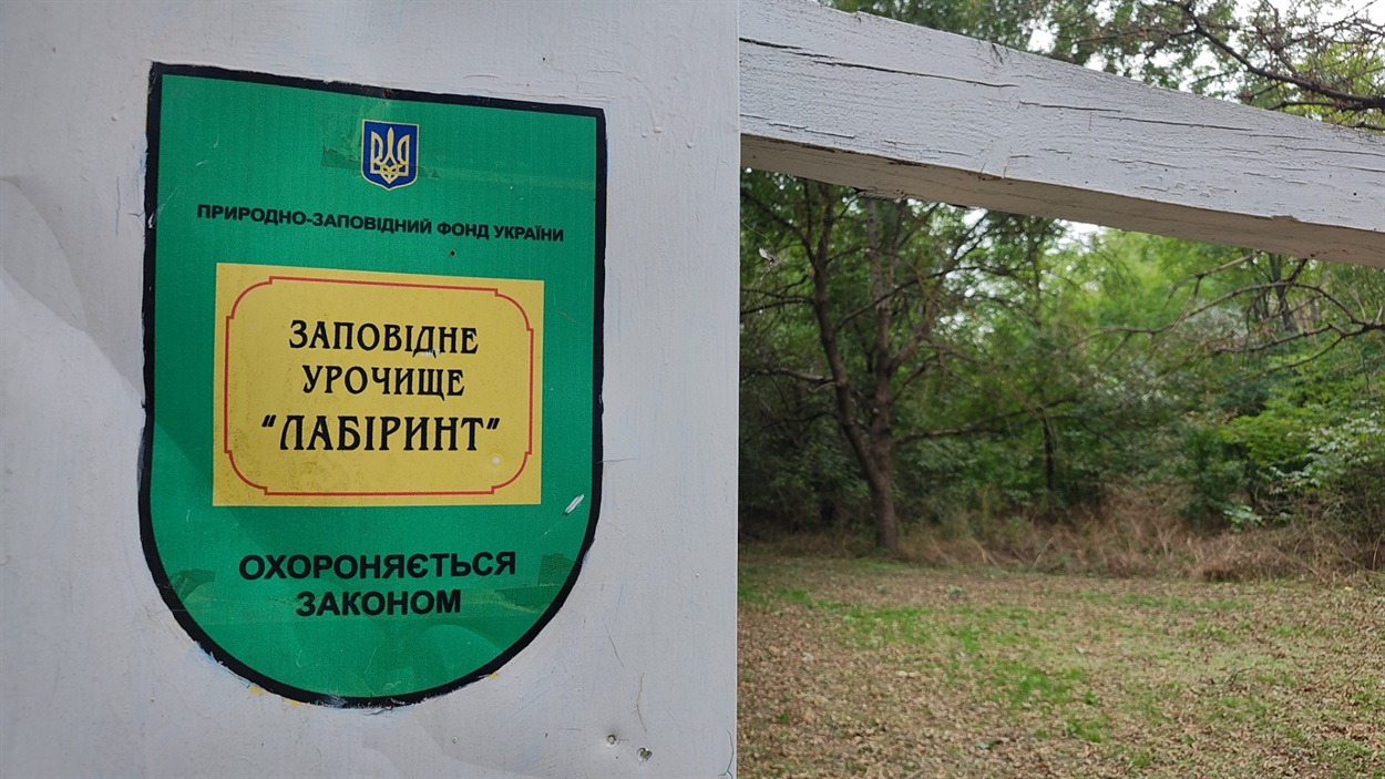 Урочище «Лабіринт»