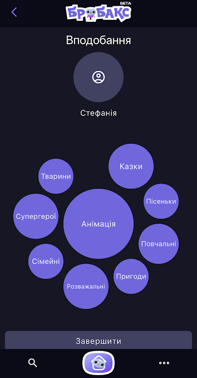 Скрін-шот з додатку