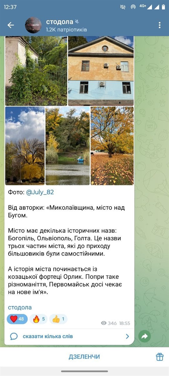 Первомайськ і Мигія у фотоархівах «Стодоли»