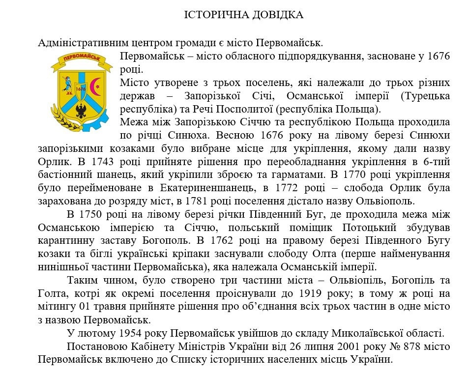 Легенду про заснування Орлика — одного з трьох поселень, з яких виник Первомайськ, — офіційно внесли до тексту Статуту громади
