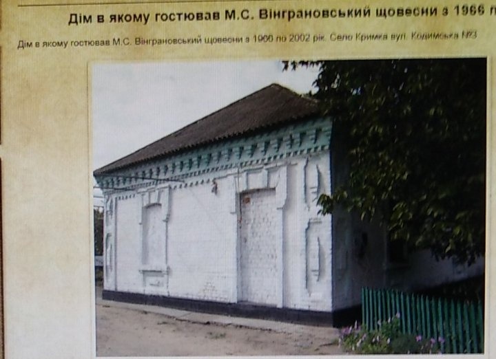 Голта, Богопіль, знову Голта і Кумарі: хати, де жив Вінграновський на Первомайщині