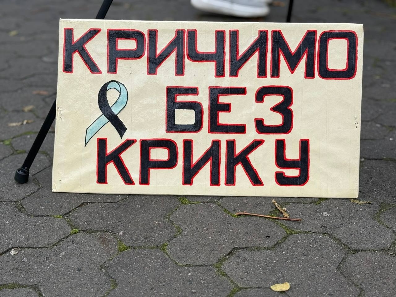 Стань поруч! Рідні полонених та зниклих безвісти у Первомайську вийшли на мирну акцію
