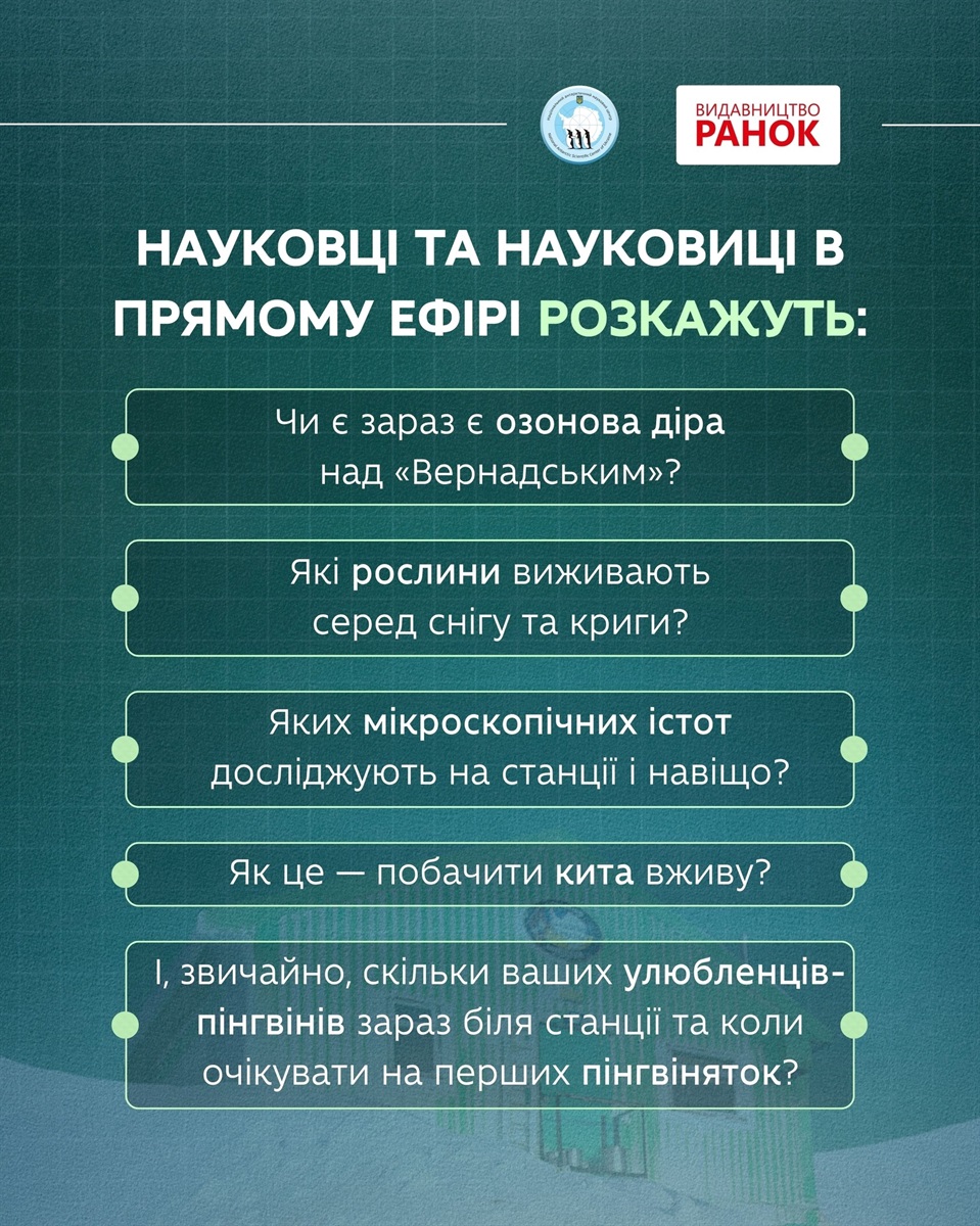 Українські полярники запрошують на відкритий онлайн-урок: поговорити про китів та життя під кригою