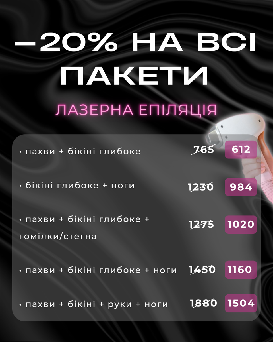 Це не просто акція від первомайського косметолога. Це твій знак зупинитись і згадати про себе