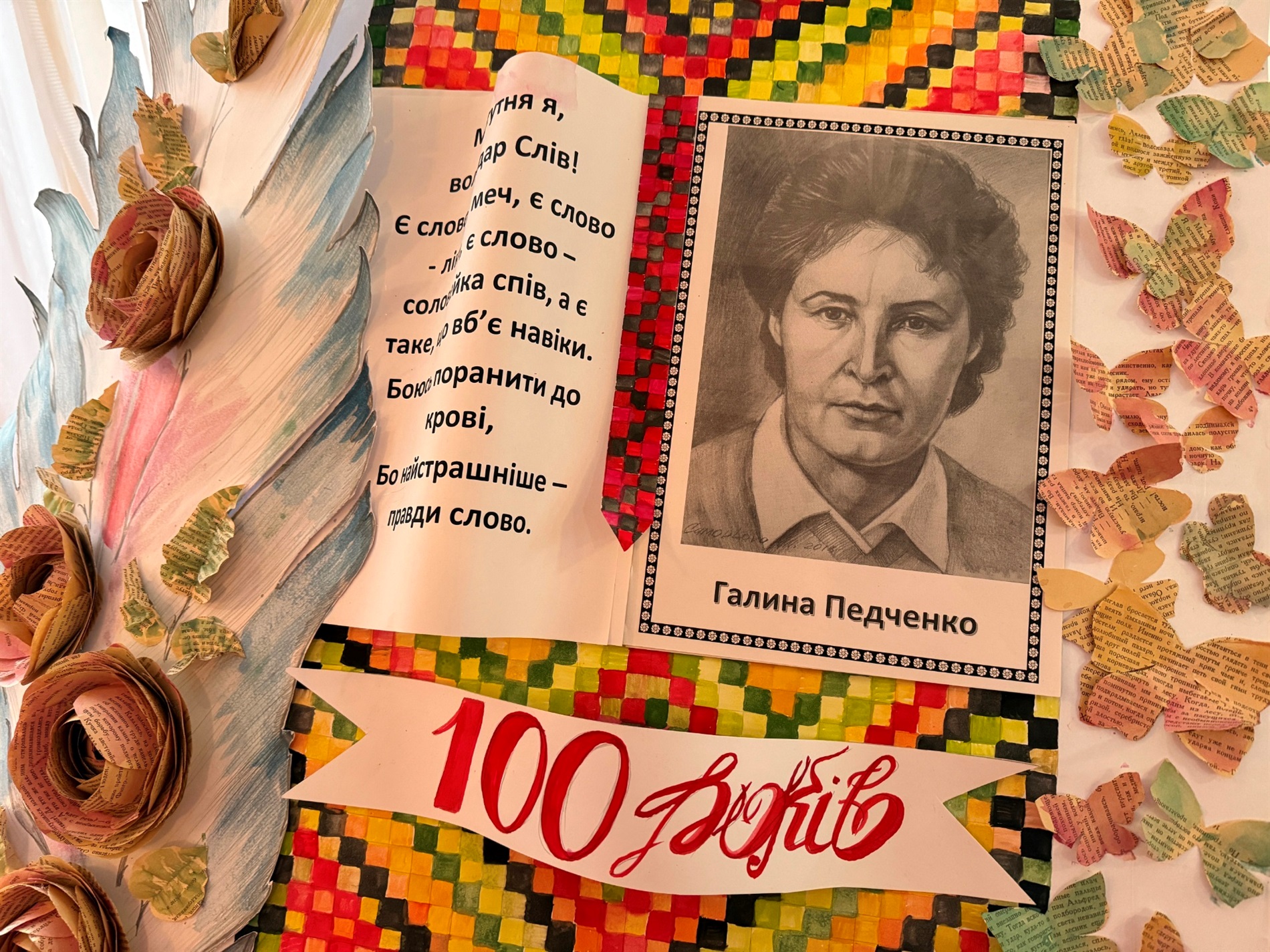 «Я словом усміхнуся вам»: до 100-річчя Галини Педченко у Врадіївці видали ювілейну збірку