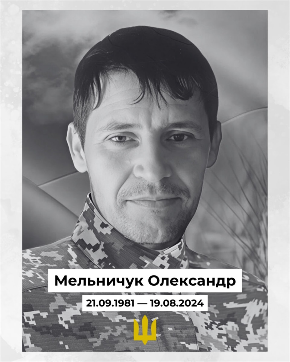 Олександр Мельничук