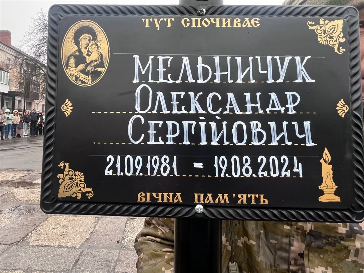 Первомайськ попрощався із захисником України Олександром Мельничуком