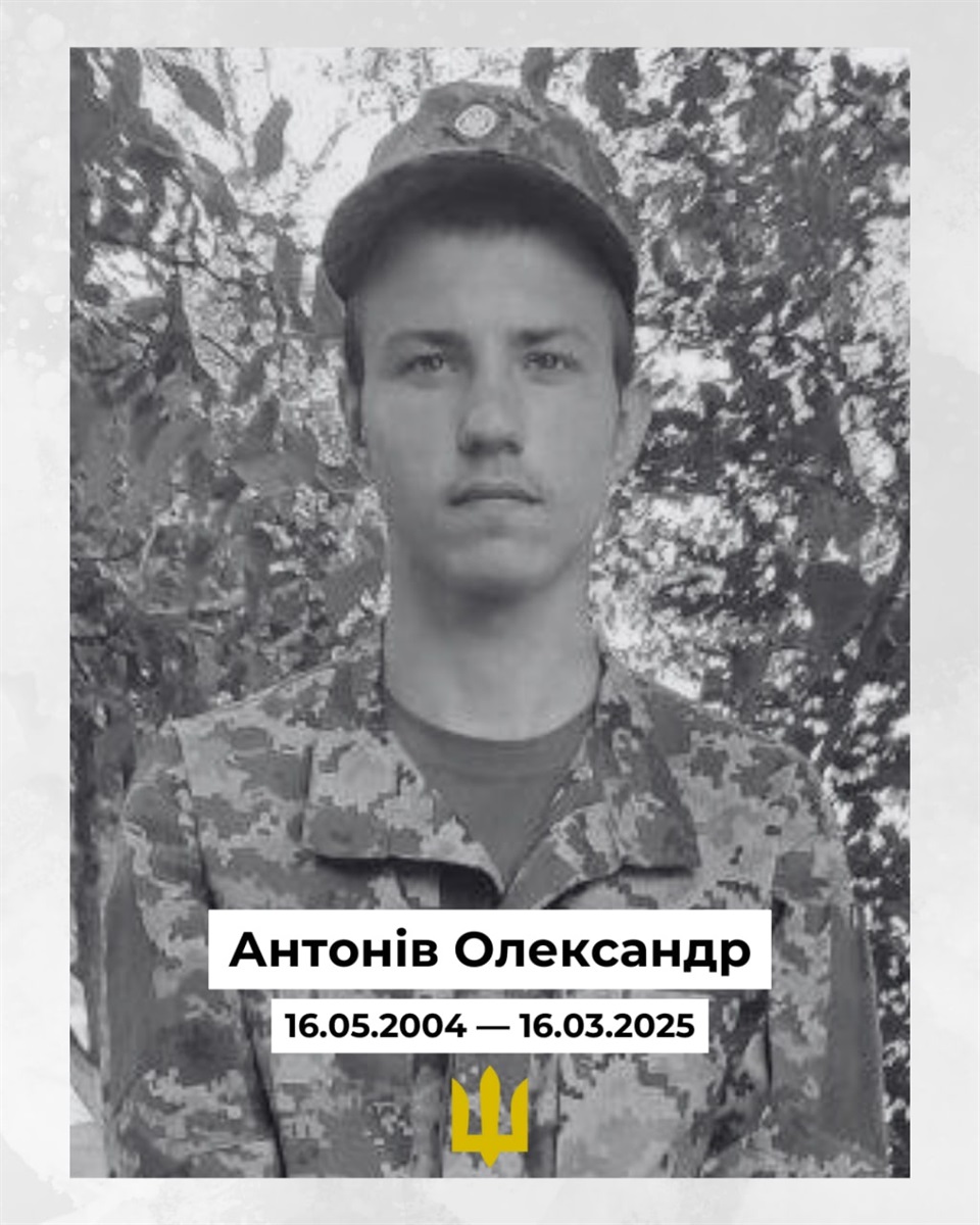 Олександр Антонів