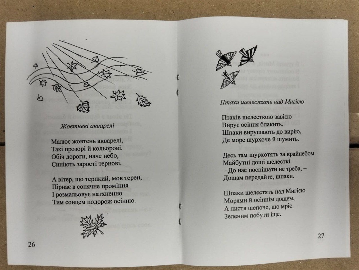 Сторінка зі збірки