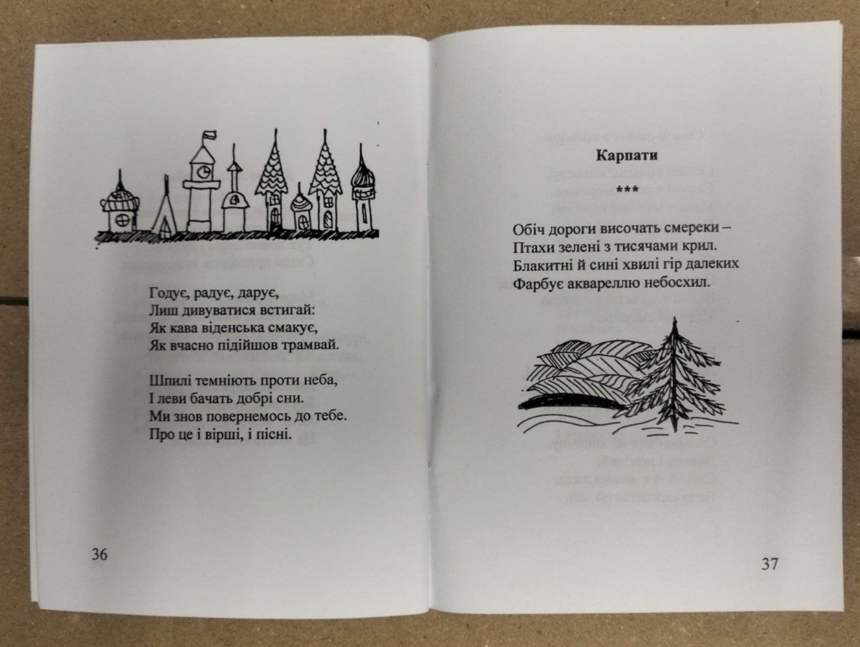 Поетична розмальовка