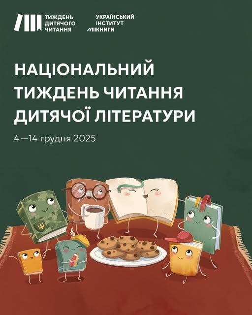 Тепло книжкової родини