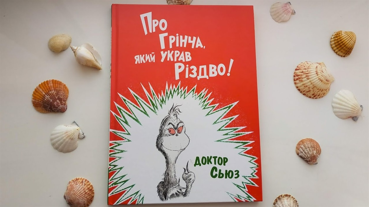 «Про Грінча, який украв Різдво», Доктор Сьюз