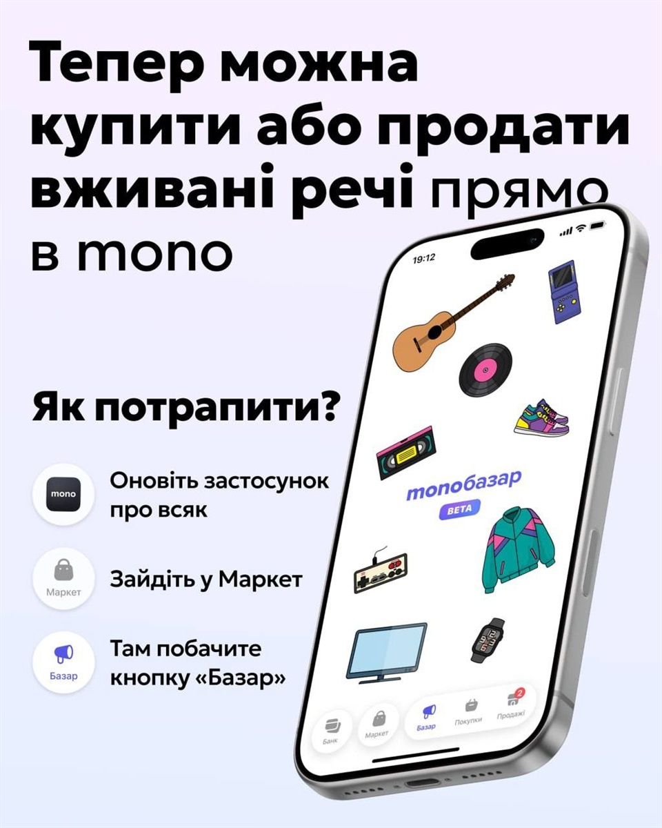 «OLX на мінімалках»: новий сервіс від monobank