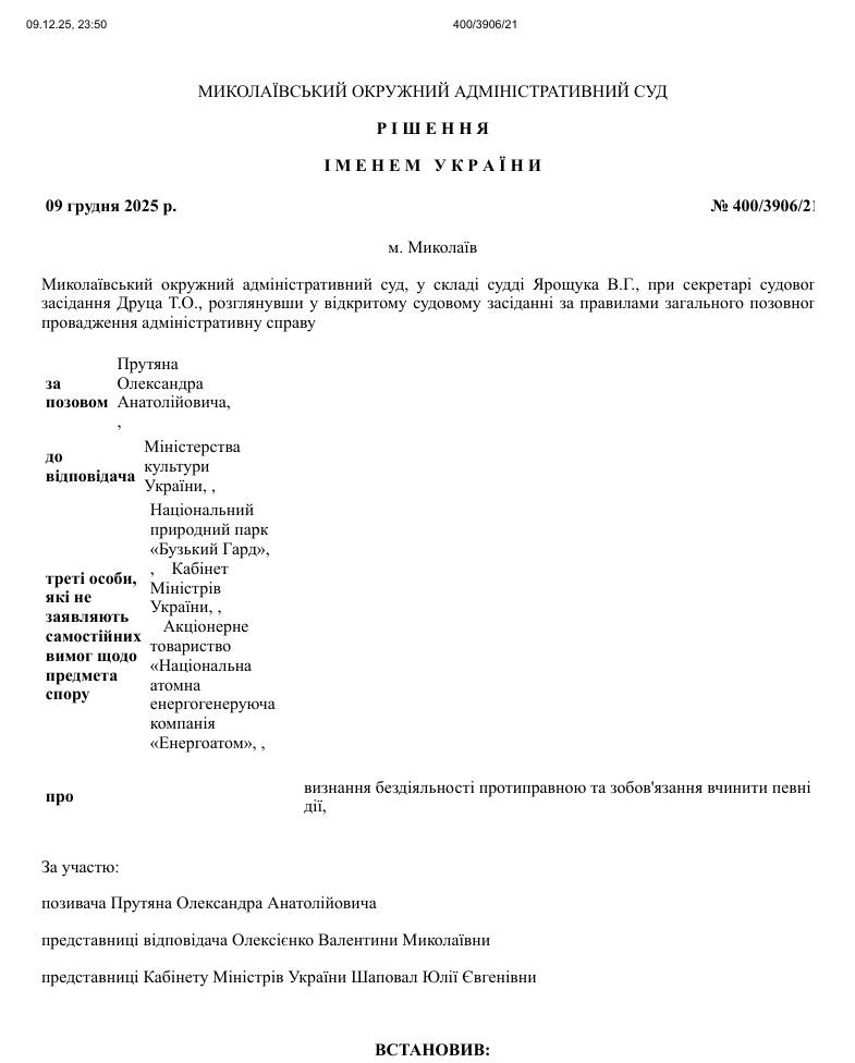 Маленька перемога екоспільноти. Суд став на бік захисників Бузького Гарду від затоплення