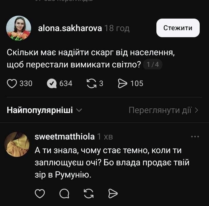Як в Україні розподіляють електрику на тлі ударів по енергетиці: Укренерго