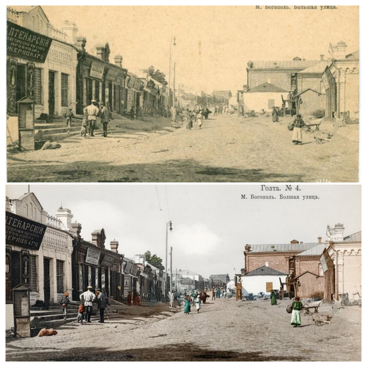 Богопіль, вулиця Велика, початок ХХ століття