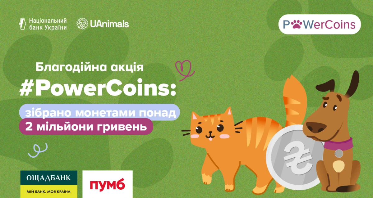 Підсумки акції PowerCoins