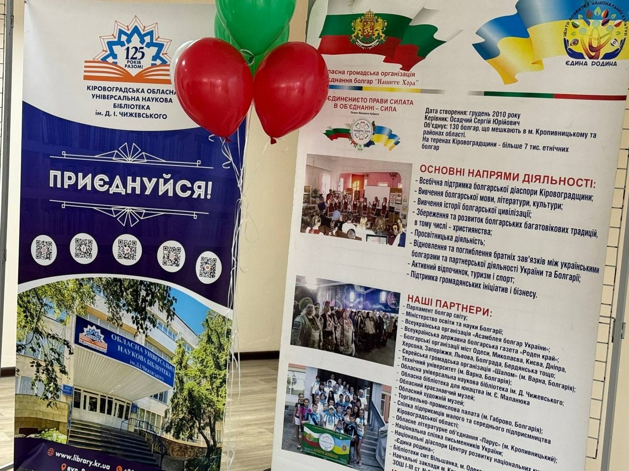 У часи випробувань — ближче одне до одного: у Кропивницькому з’явився болгарсько-український центр