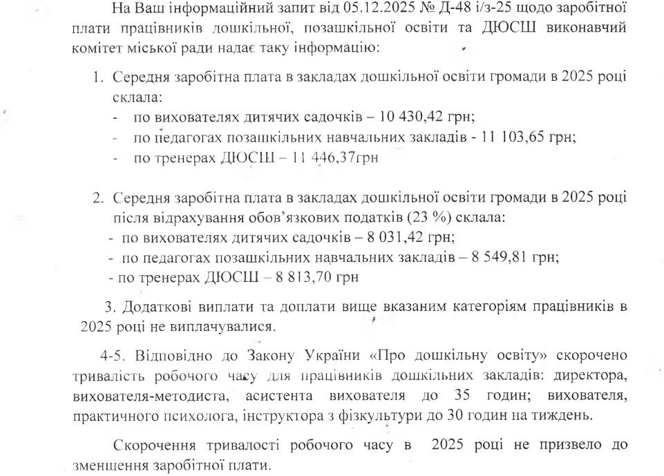 Відповідь на інформаційний запит