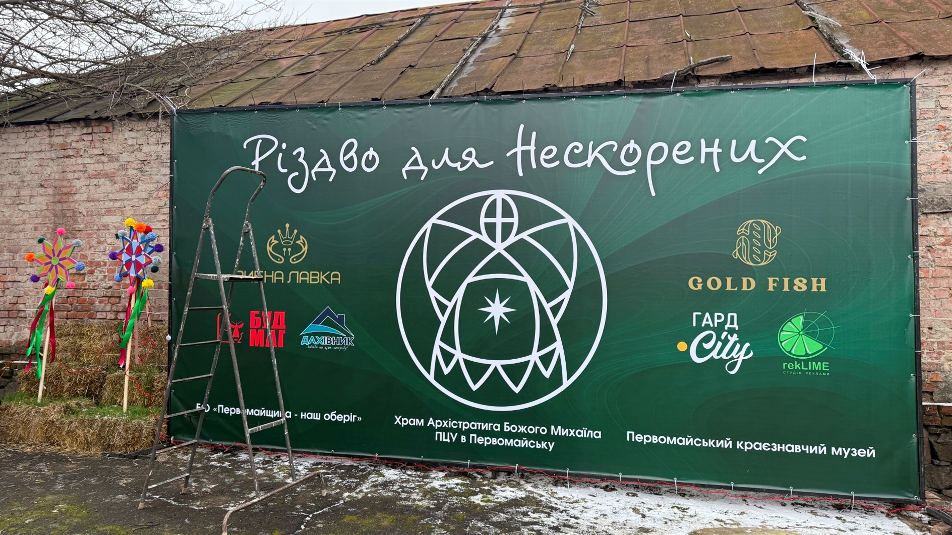 Благодійний ярмарок, коляда і вертеп: репортаж з «Різдва для нескорених» у Первомайську