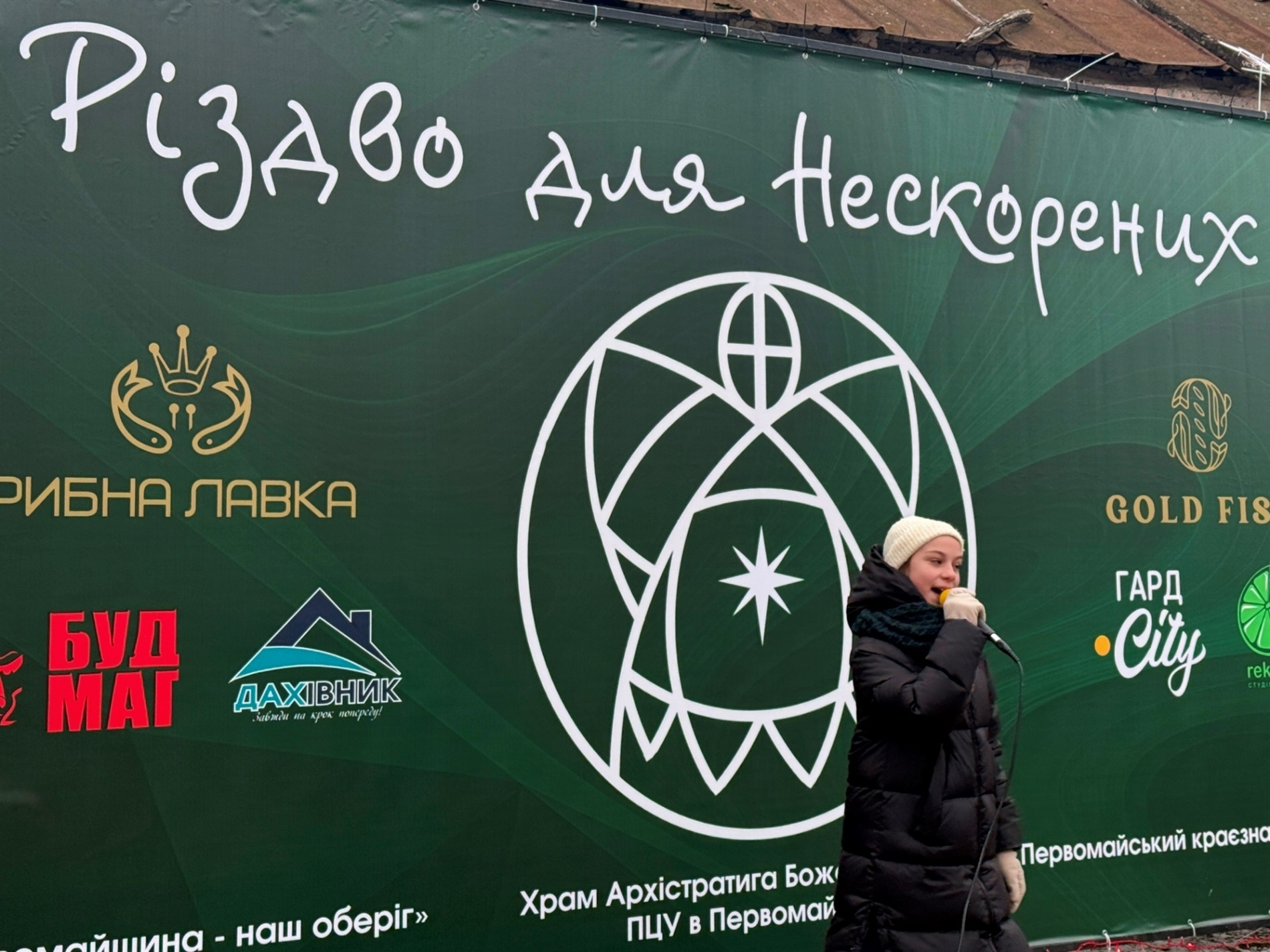 Благодійний ярмарок, коляда і вертеп: репортаж з «Різдва для нескорених» у Первомайську