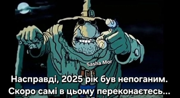 Головні меми 2025 року, які ми заберемо у 2026-й