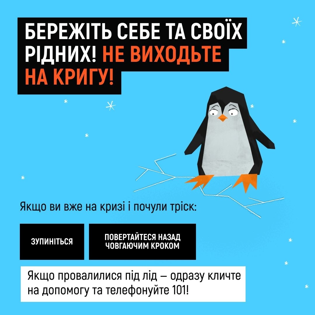 ДСНС попереджає: нестабільна температура робить лід смертельно небезпечним
