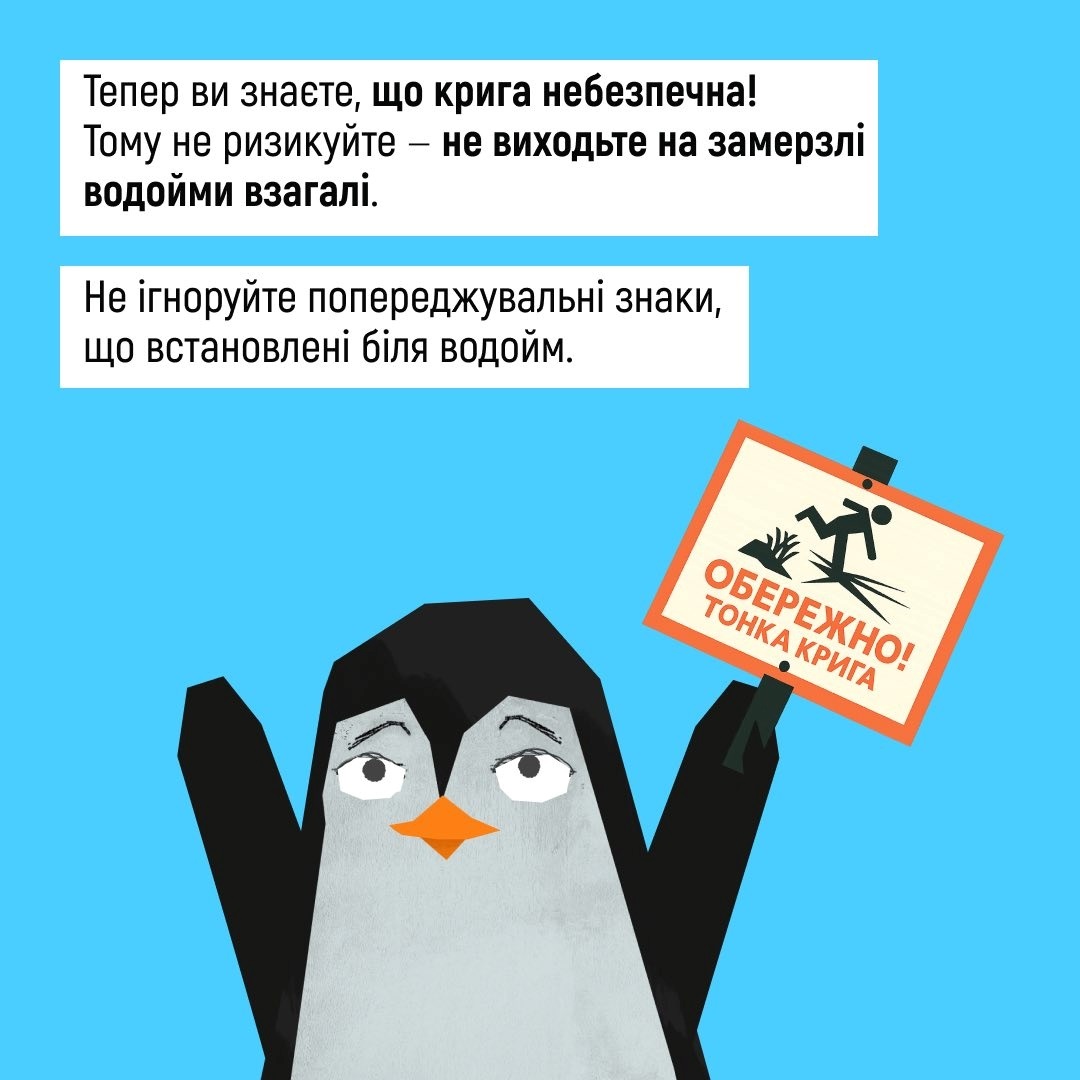 ДСНС попереджає: нестабільна температура робить лід смертельно небезпечним