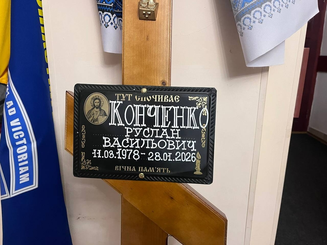 Первомайськ попрощався з воїном Русланом Конченком