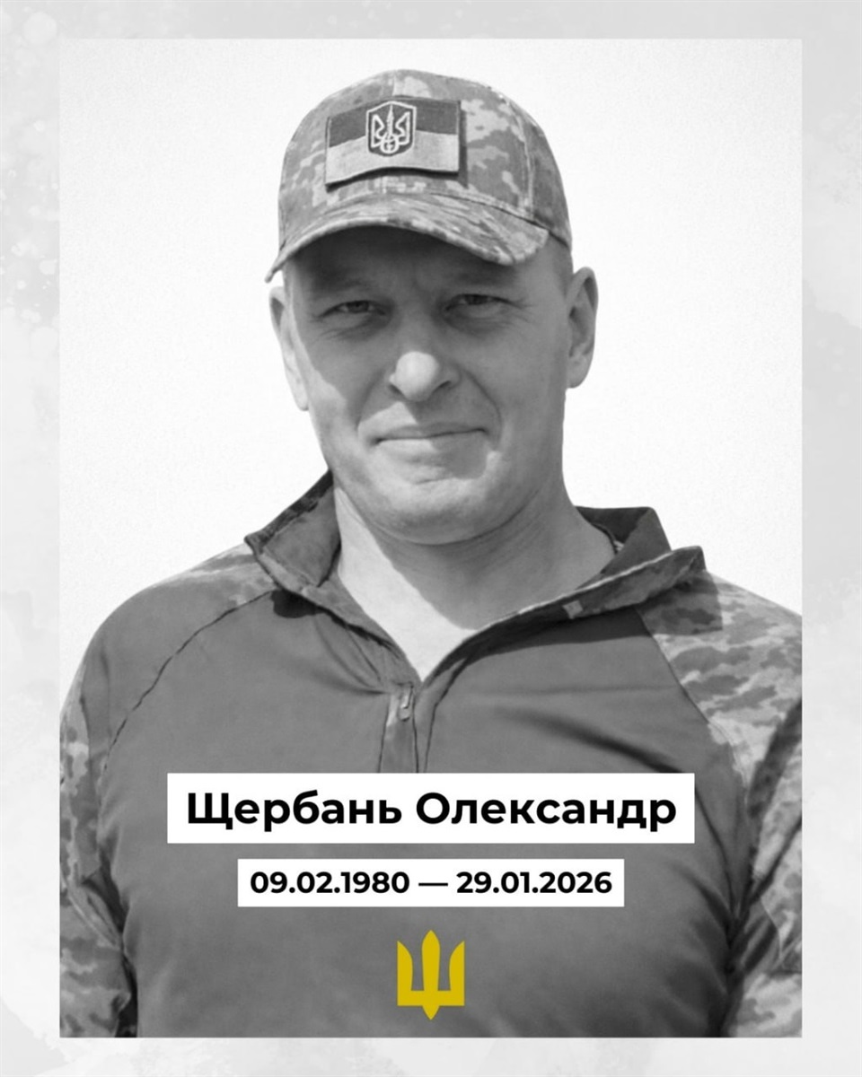 Олександр Щербань