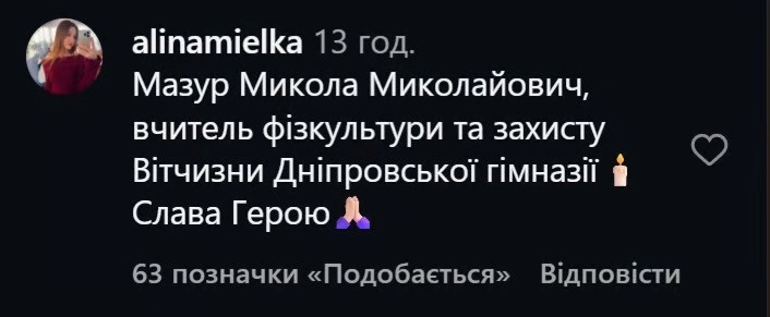 «Пам’ять не є порушенням»: учитель-блогер створив «щоденник пам’яті» загиблих освітян