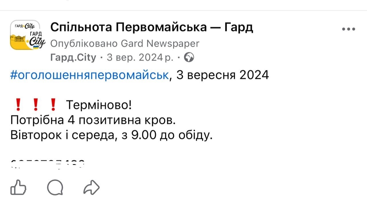 Здати кров по-новому: чому змінились правила і що це означає для донорів у громадах